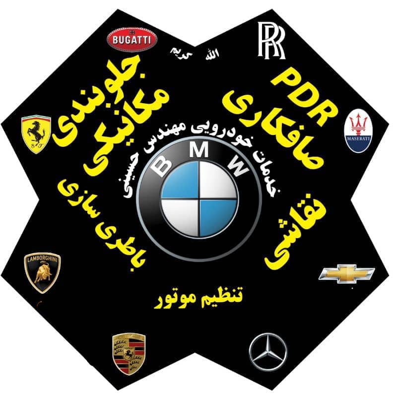 خدمات صافکاری pdr مهندس حسینی در اردکان